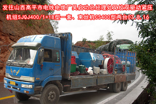 扇形電纜三道壓滾機(jī)