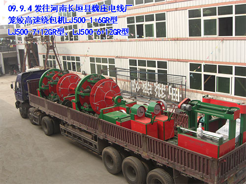 籠絞高速繞包機組籠絞機LJ500/6+12GR型