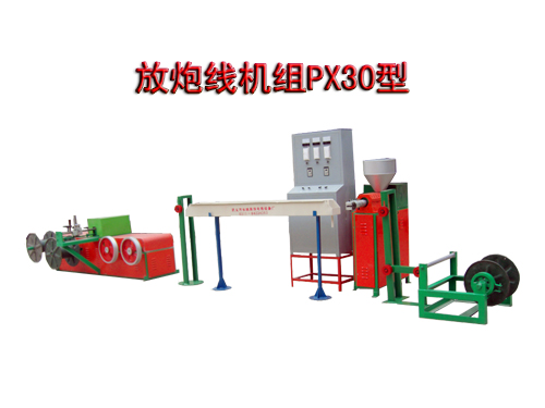 放炮線機(jī)組PX30型