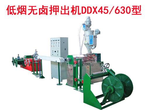 低煙無(wú)鹵押出機(jī)DDX45/630型