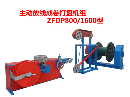 主動(dòng)放線成卷打盤機(jī)組ZFDP系列