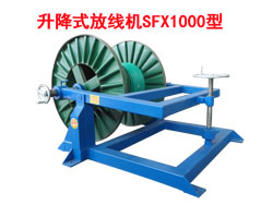 升降式放線機SFX系列