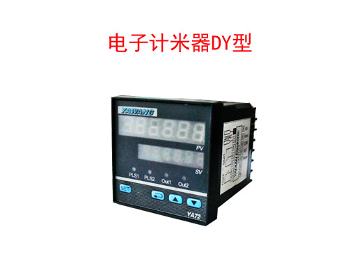 電子計米器DY型