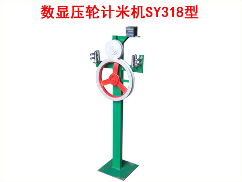 數(shù)顯壓輪計(jì)米機(jī)SY318型
