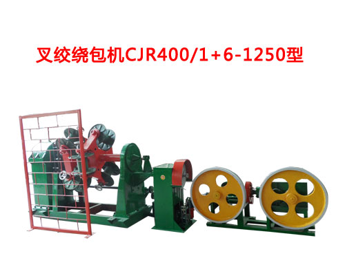叉絞繞包機CJR400/1+6-1250型