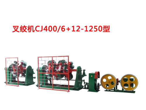 叉絞機CJ400/6+12-1250型系列