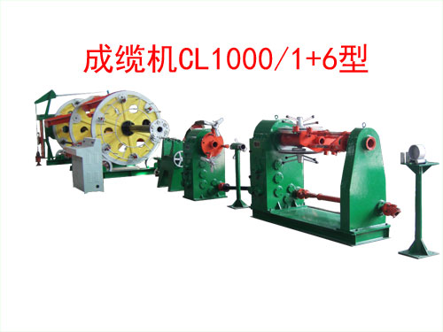 成纜機CL1000/1+6型