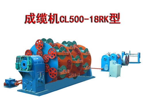 成纜機CL500-18RK型（繞包、鎧裝型）