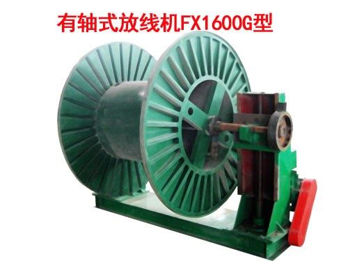 有軸式放線(xiàn)機(jī)FX1600G型