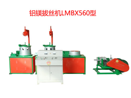 鋁鎂拔絲機(jī)LMBX560型