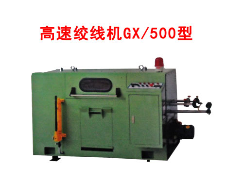 高速絞線機GX/500型