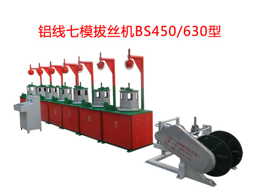 鋁線七模拔絲機BS450/630型