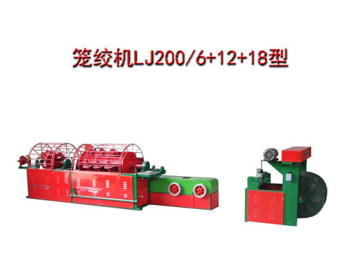 籠絞機LJ200/6+12+18型