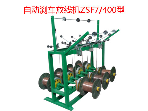自動剎車放線機(jī)ZSF7/400型