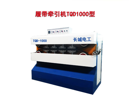 履帶牽引機(jī)TQD1000型