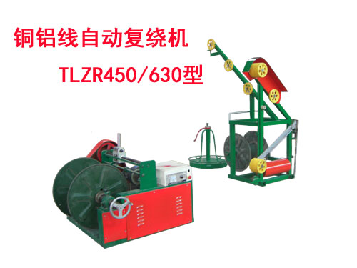 銅鋁線自動(dòng)復(fù)繞機(jī)TLZR450/630型