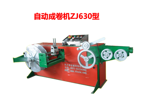 自動成卷機ZJ630型