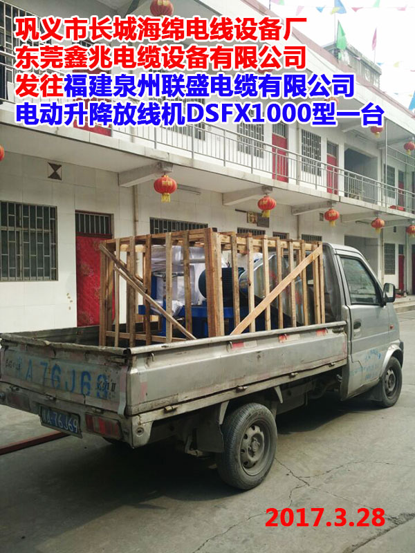 電動(dòng)升降放線機(jī)DSFX1000A型