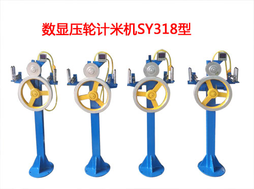 數(shù)顯壓輪計(jì)米機(jī)SY318型