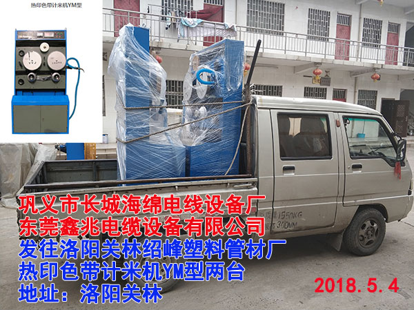 熱印色帶計(jì)米機(jī)YM型