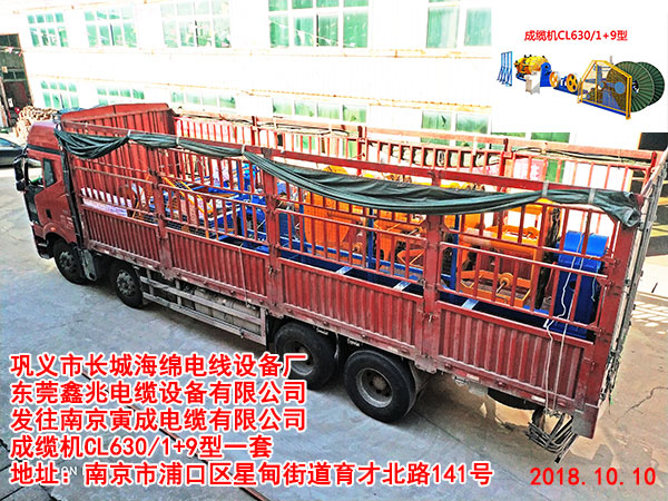 成纜機(jī)CL630/1+9型