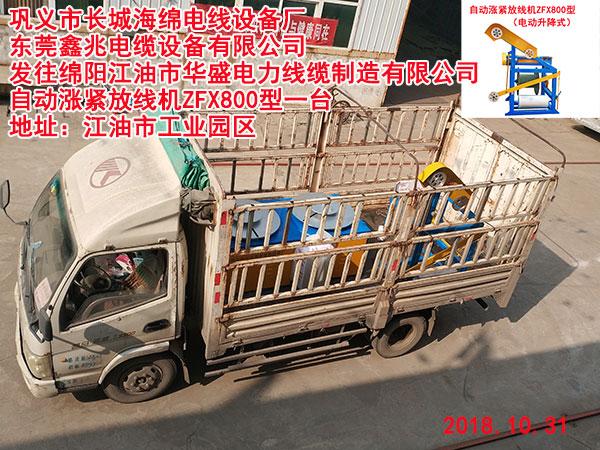 自動漲緊放線機ZFX800型(電動升降式）