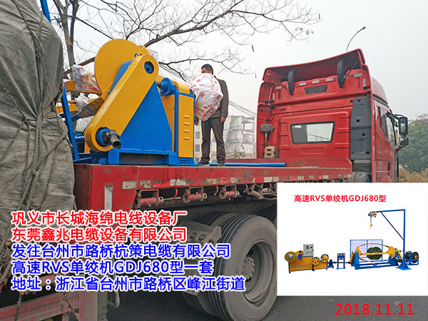 高速RVS單絞機GDJ680型