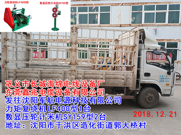 數(shù)顯壓輪計(jì)米機(jī)SY159型