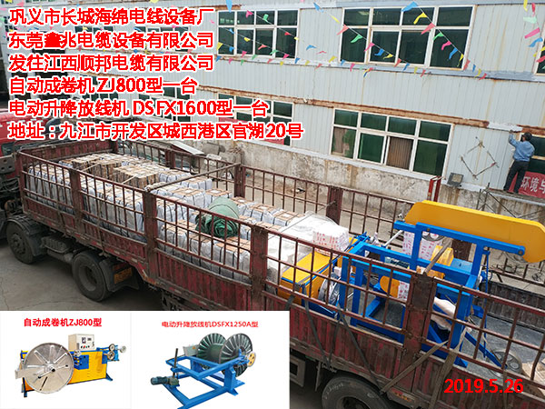 電動(dòng)升降放線(xiàn)機(jī)DSFX1250型