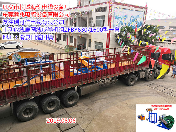 主動(dòng)放線扁圓線成卷機(jī)組ZFBY630/1600型