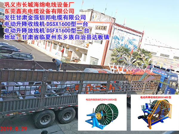 電動(dòng)升降放線機(jī)DSFX系列