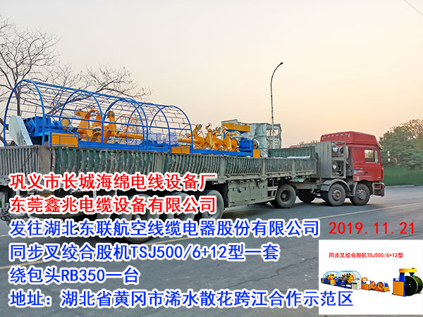 同步叉絞合股機TSJ500/6+12型