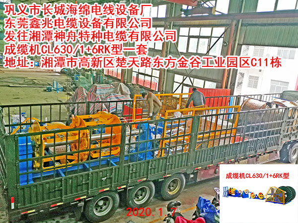 成纜機CL630/1+6RK型