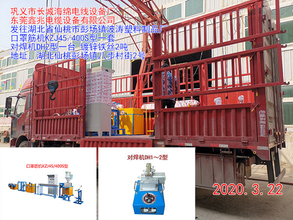 口罩筋機(jī)KZJ45/400S型（即塑料筋）