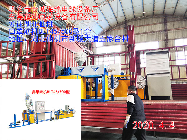 鼻梁條機(jī)BLT45/500型