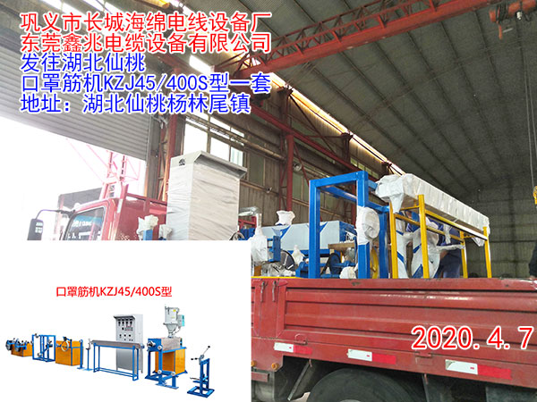 口罩筋機(jī)KZJ45/400S型（即塑料筋）