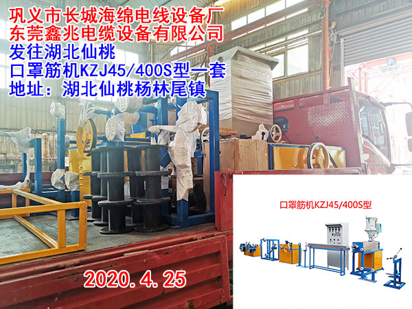 口罩筋機(jī)KZJ45/400S型（即塑料筋）