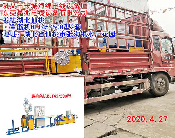 鼻梁條機(jī)BLT45/500型