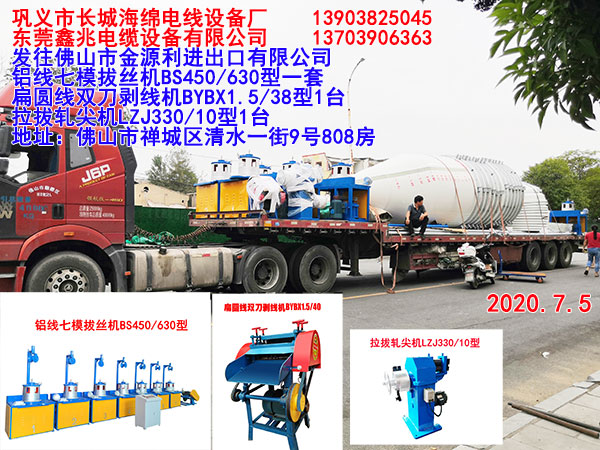 鋁線七模拔絲機BS450/630型