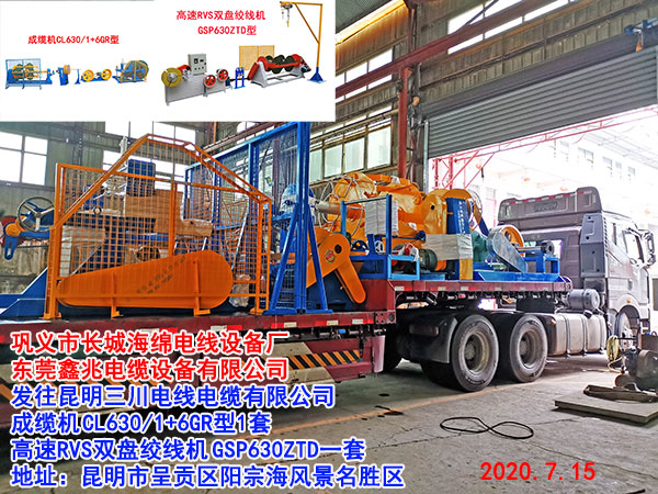 成纜機CL630/1+6GR型