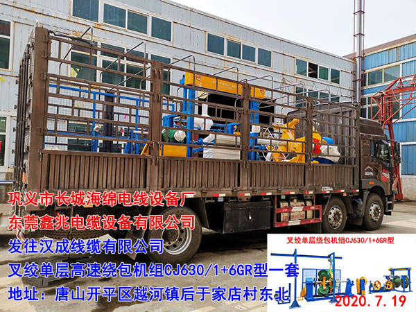 叉絞單層高速繞包機組CJ630/1+6GR型