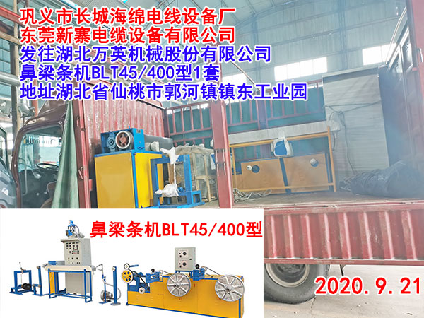 鼻梁條機(jī)BLT45/500型