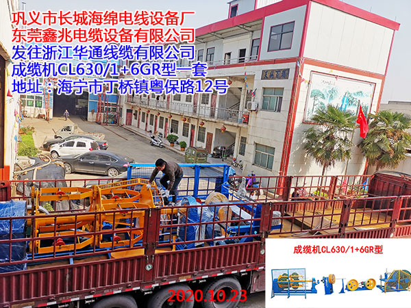 成纜機CL630/1+6GR型