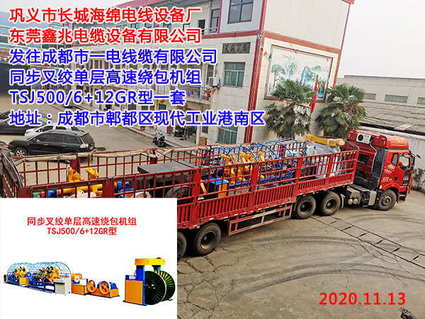 同步叉絞單層高速繞包機(jī)組TSJ500/6+12GR型