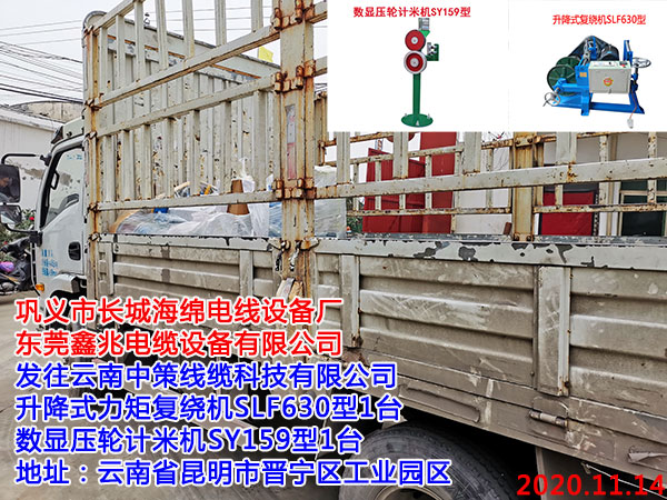 升降式復繞機SLF630型