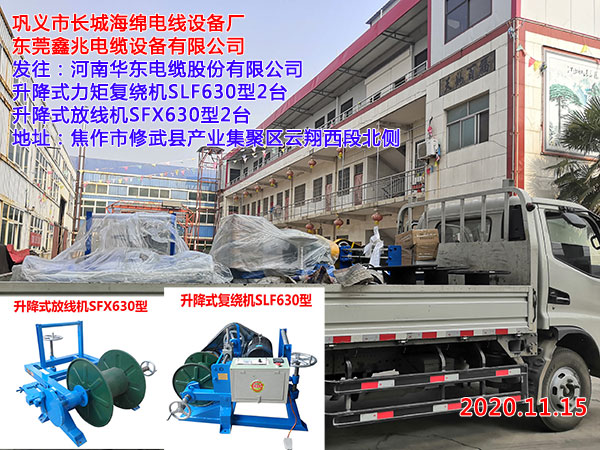 升降式復繞機SLF630型