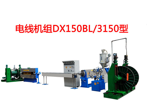 電線機(jī)組DX150BL/3150型