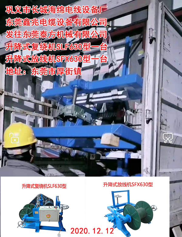升降式復繞機SLF630型