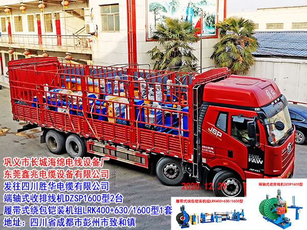 端軸式收排線機(jī)DZSP1600型