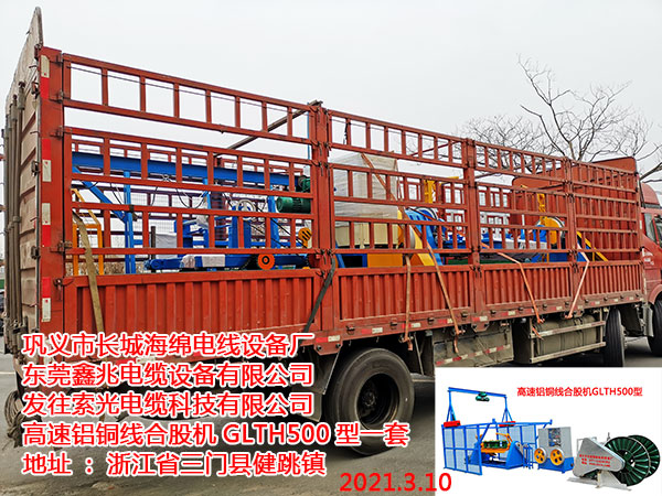 高速鋁銅線合股機(jī)GLTH500型